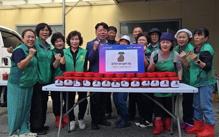 양주시 광적면 새마을부녀회, ‘사랑의 고추장 담그기 행사’ 진행