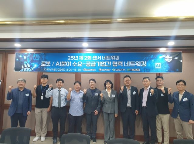 대전시, 로봇·AI 센서기업 협력으로 첨단센서산업 육성