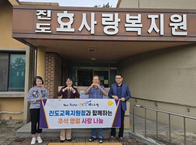 진도교육지원청, 추석 명절맞이 사랑 나눔