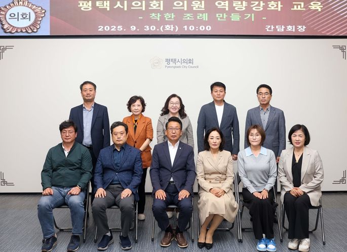 의원 역량 강화 교육에 참석한 평택시의회 의원