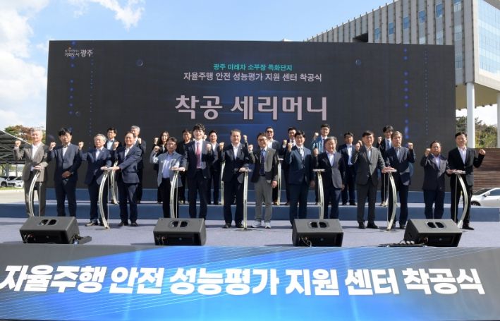 김영문 문화경제부시장이 30일 빛그린국가산업단지에서 열린 ‘자율주행 안전 성능평가 지원센터’ 착공식에 참석해 기념촬영을 하고 있다. /광주광역시 제공