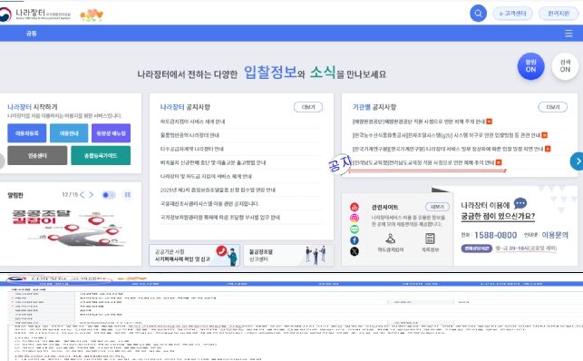 전남교육청, 직원사칭 사기 피해 예방 총력 대응