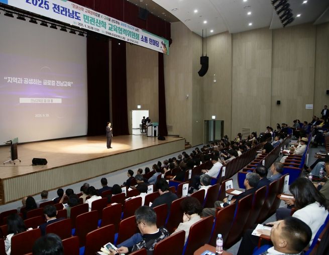 전남 민관산학교육협위원 소통 한마당