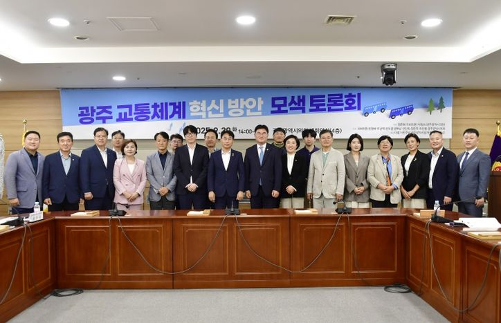 광주시 교통체계 혁신방안 모색 토론회