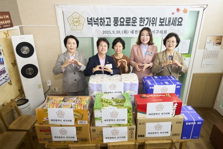 대전 서구의회, 추석 맞이 사회복지시설 방문