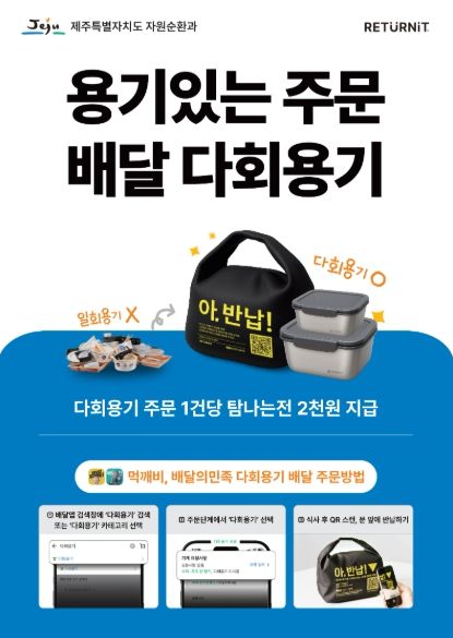 제주 다회용기 홍보포스터