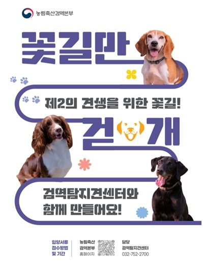 은퇴 검역탐지견 민간 입양 전체 포스터