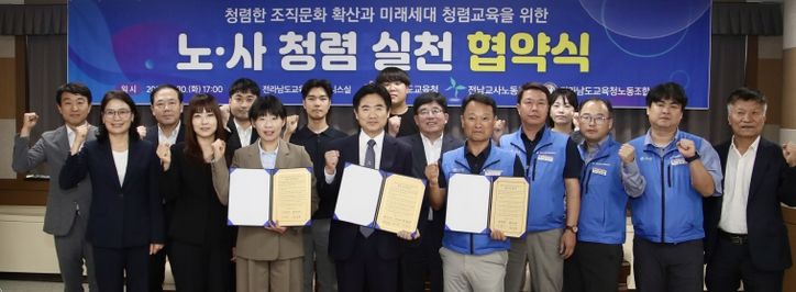 “청렴이 경쟁력” 전남교육청-노조 손잡다