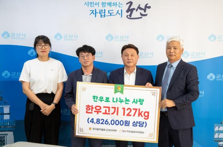 (사)전국한우협회 군산시지부  추석 맞아 어려운 이웃에 한우 기탁