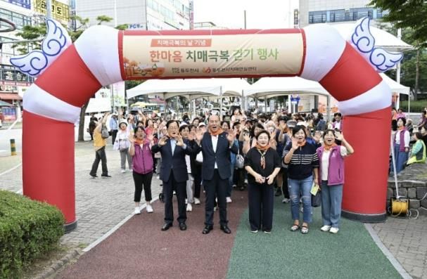 동두천시치매안심센터, ‘한마음 치매극복 걷기행사’ 성료