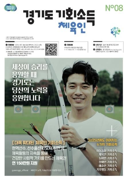 가평군, ‘경기도 체육인 기회소득’ 사업 접수