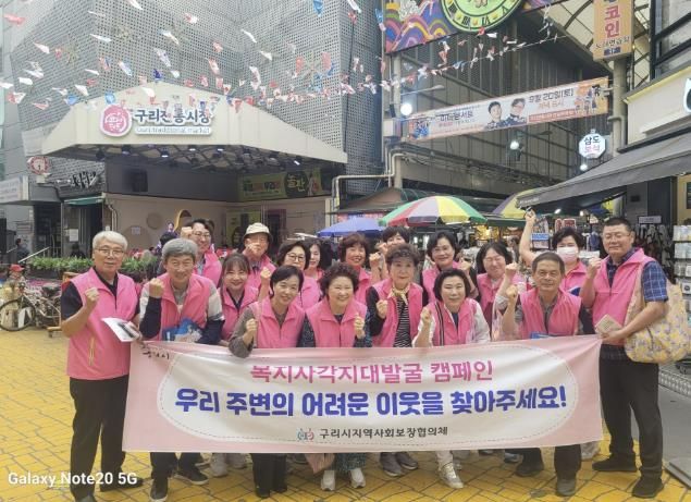 구리시, 이웃을 살피는 따뜻한 발걸음…복지 사각지대 발굴 합동 캠페인 실시