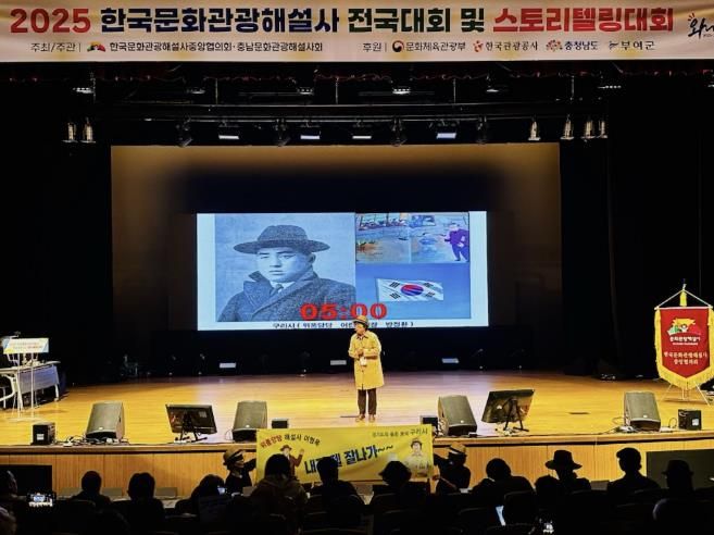 2025년 전국대회 스토리텔링 이형옥 문화관광 해설사 발표 모습