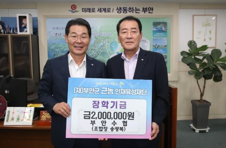 부안수협, 근농인재육성장학금 200만원 기탁