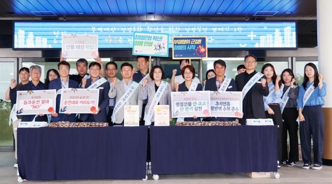 안성시, 청렴한 공직문화 정착을 위한 추석맞이 청렴 캠페인 실시