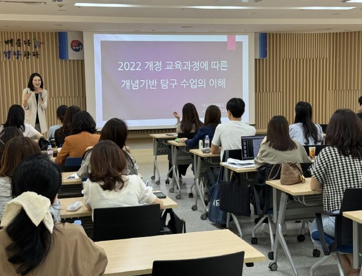 초등 개념기반 탐구수업 교사연구회