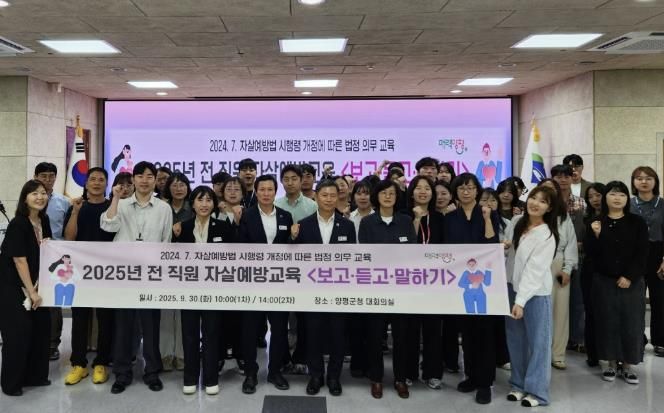 양평군, 공공기관 종사자 대상 '자살 예방 생명지킴이 교육' 실시