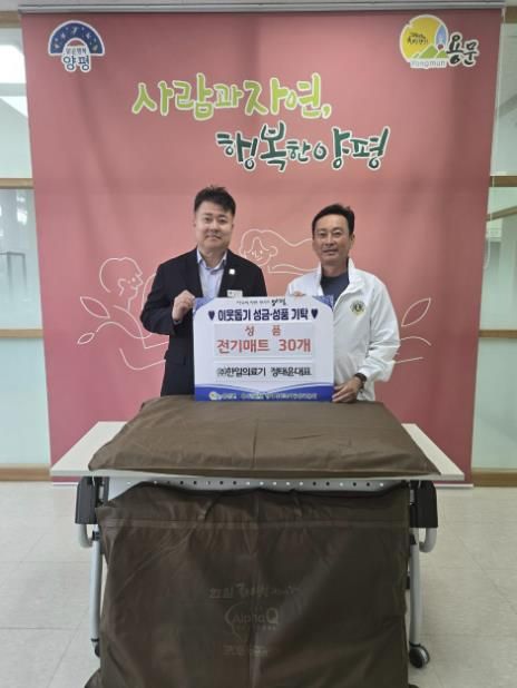 ㈜한일의료기 정태윤 대표, 양평군 용문면 취약계층에 전기매트 30개 기탁