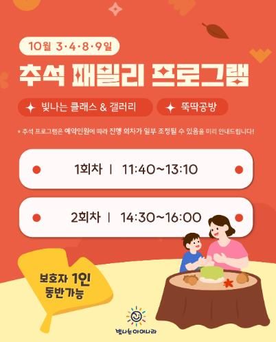 광주광역시동구 추석 맞아 특별 가족 프로그램 10월 3·4·8·9일 운영