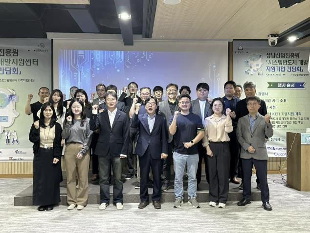 성남산업진흥원, 관내 팹리스 기업과 간담회 개최…온라인 검증체계•보안 인프라 강화 및 첨단 계측 장비 확대 지원 추진