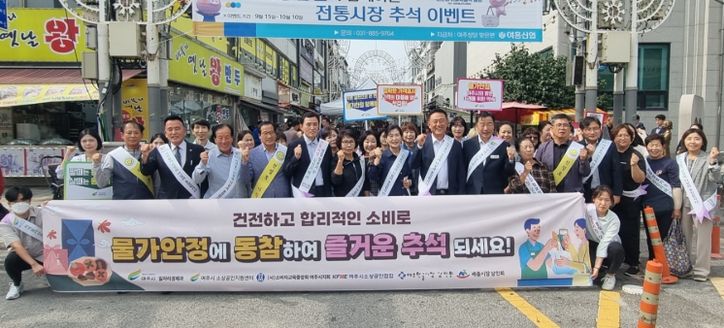 여주시, 추석 명절 전통시장 장보기 및 물가안정 캠페인 전개