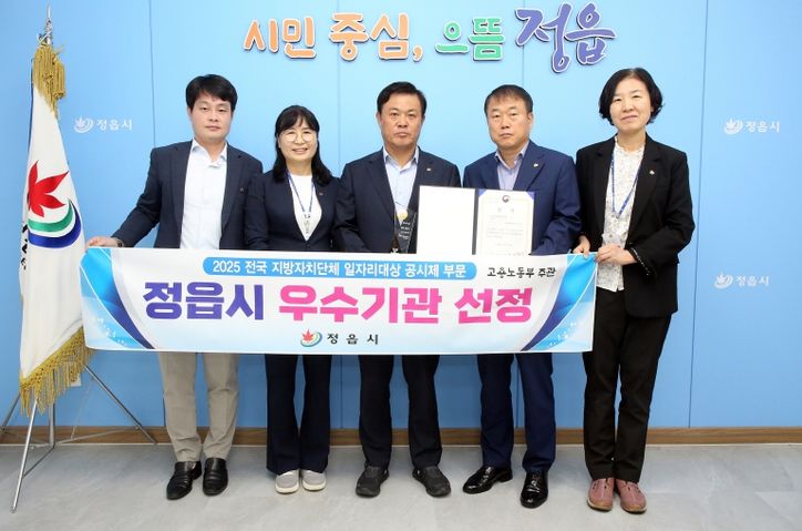 정읍시, 전국 일자리대상 첫 ‘우수기관’ 선정… 고용노동부 장관상 수상