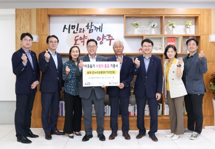 ㈜진명여객, 양주시에 이웃돕기 성품 기탁