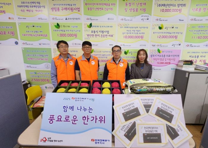 한국전력공사 광주지사, 추석맞이 취약계층 나눔 실천