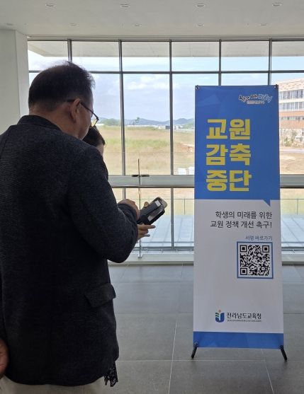 전남교육청, ‘교원 감축 중단’ 촉구 서명운동 전개