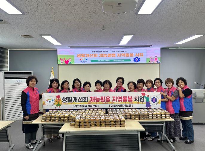 이천시생활개선회, ‘사랑의 쌀빵’ 나눔