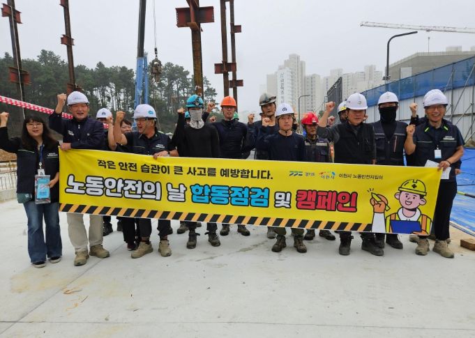 '10월 노동안전의 날' 맞아 이천시, 중리택지 지구 일대 건설 현장 안전 캠페인 실시