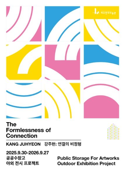 연결의 비정형_포스터 최종