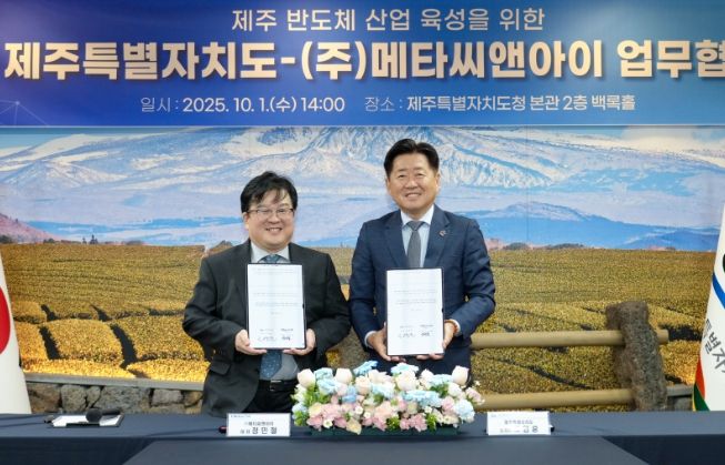 제주도-메타씨앤아이 업무협약식
