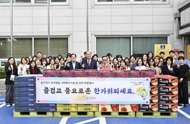 동두천시, 2025년 추석명절 사회복지시설·단체 위문