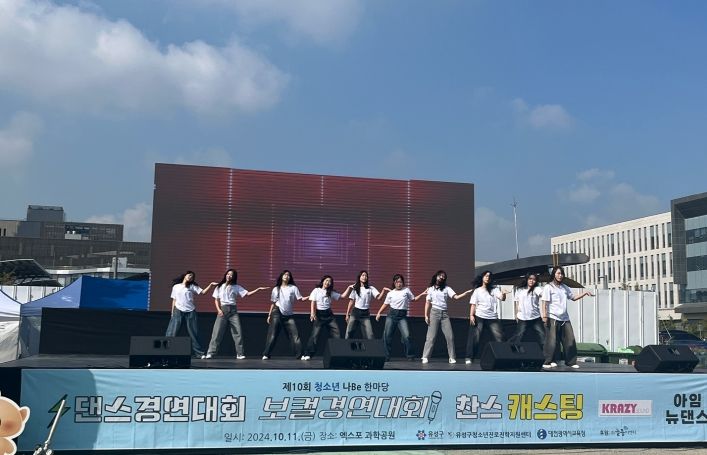 유성구, 청소년 끼·재능 발산 ‘틴스테이지 동아리 발표회’