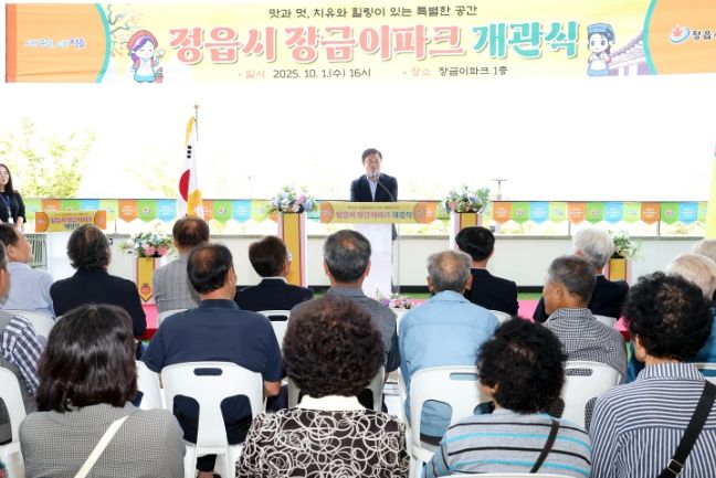 정읍 ‘장금이파크’ 1일 정식 개관