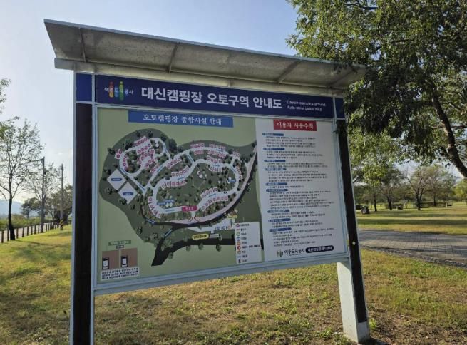 여주시 '이포보캠핑장' → '대신캠핑장'으로 새 출발