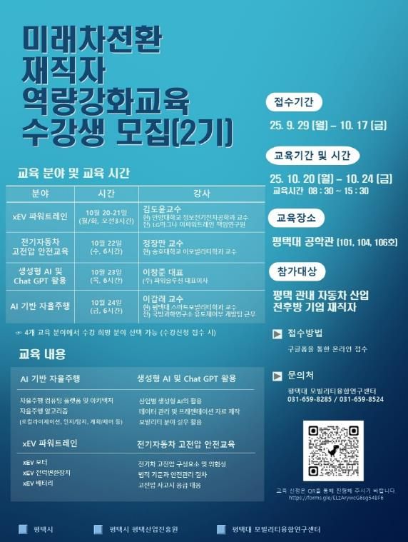 평택시, 미래차 인재 양성 2기 교육생 모집…맞춤형 단기과정 운영