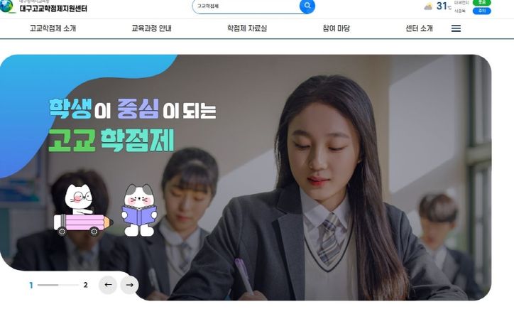 ,‘대구고교학점제지원센터 누리집’ 10월 공식 개통