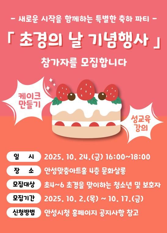 안성시, 2025년 제5회 초경의 날 기념행사 참여자 모집