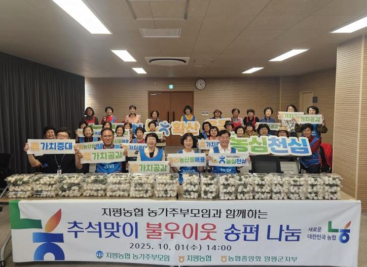 양평군 지평면 농가주부모임, 추석 맞아 송편 나눔으로 풍요로운 한가위 마련