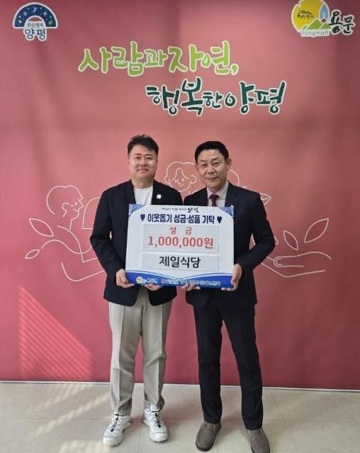 양평군 용문면 제일식당, 추석 맞아 이웃사랑 실천…취약계층 위해 100만 원 기부