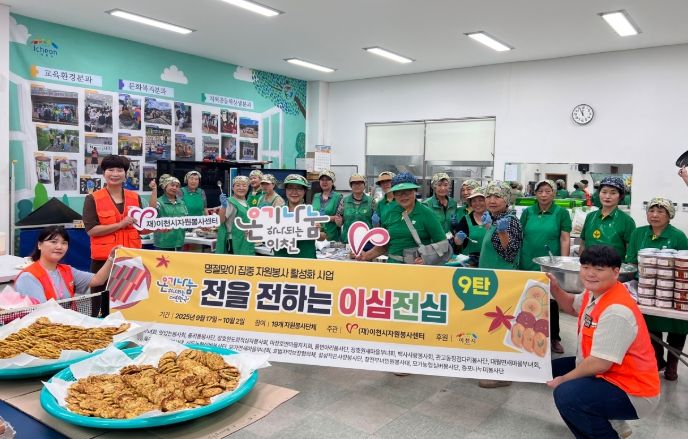 이천시 자원봉사센터, 명절맞이 집중 자원봉사 활성화를 위한 전(煎) 나눔 사업 추진