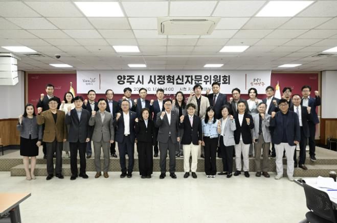 양주시, 2025년 제2회 시정혁신자문위원회 개최