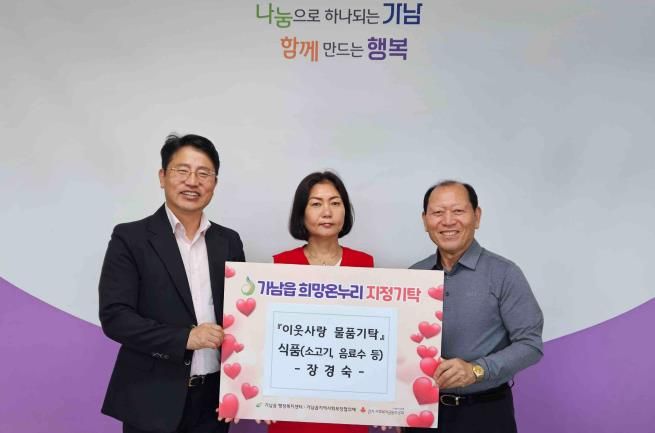 여주시 가남읍 장경숙 씨, 어려운 이웃 위해 이웃돕기 물품 기탁