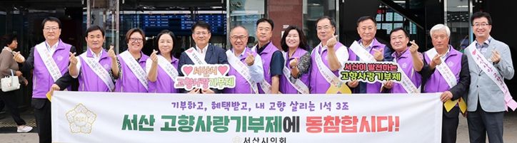 향사랑기부제’ 홍보캠페인