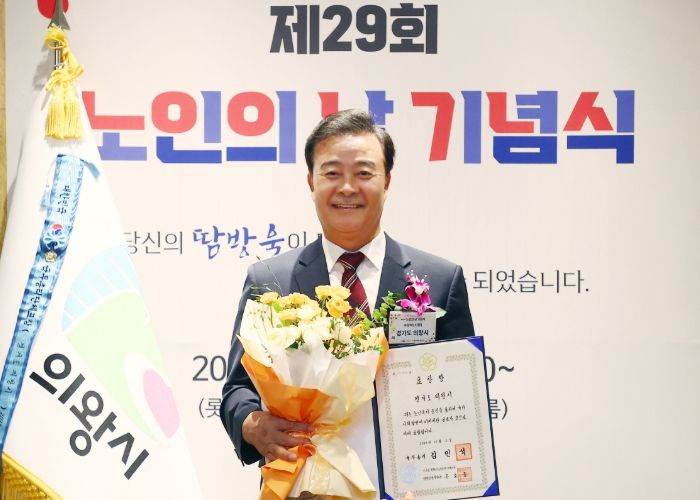 의왕시, 제29회 노인의 날 기념식‘국무총리표창’ 수상