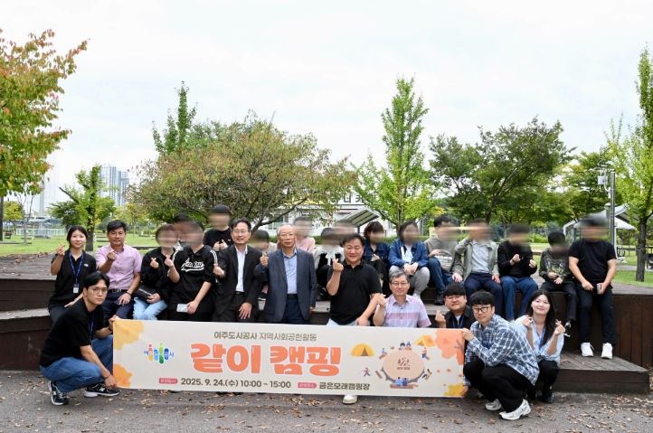 여주도시공사, ‘같이 캠핑’ 행사 개최