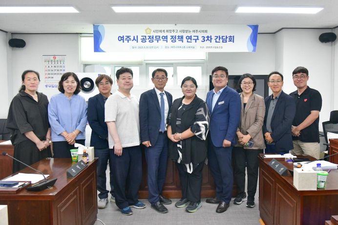 여주시의회, 공정무역 활성화 연구 본격화