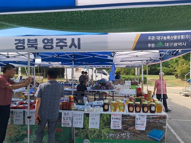 영주시 봉현면에 소재한 연풍원이 대구경북 우수농특산물 직거래장터에 참가해 부스를 운영하고 있다.